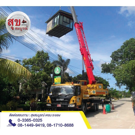 เช่ารถเครน 35ตัน ราคาถูก - ให้เช่ารถเครนระยอง - สุขสมบูรณ์เครน 2019