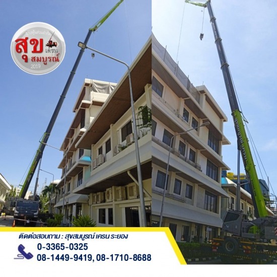 เช่ารถเครน 50ตัน ระยอง - ให้เช่ารถเครนระยอง - สุขสมบูรณ์เครน 2019